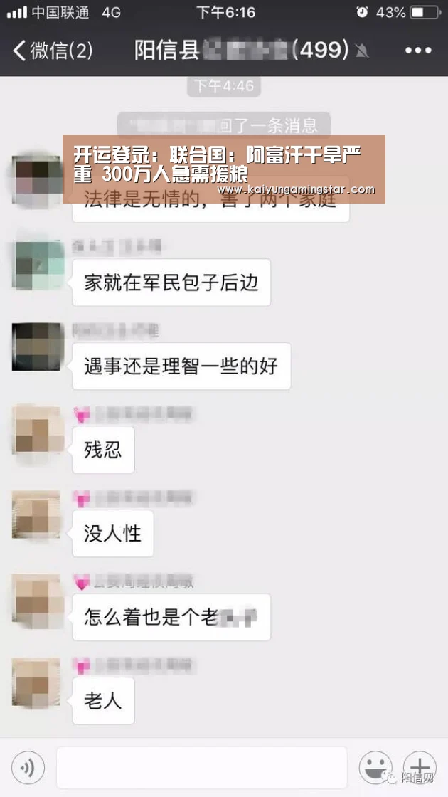 开运登录:联合国:阿富汗干旱严重 300万人急需援粮(图2) 开运直播