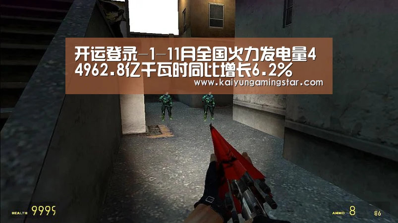 开运登录-1-11月全国火力发电量44962.8亿千瓦时同比增长6.2%(图1) 开运登录
